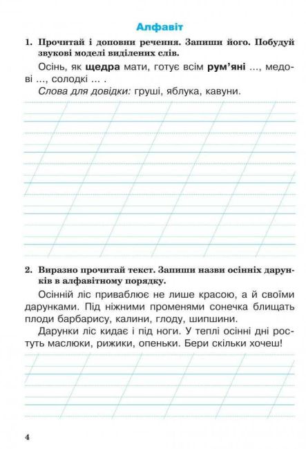 Робочий зошит Українська мова 2 клас НУШ Авт: Варзацька Л.О. та ін. Вид-во: Богдан - фото 4