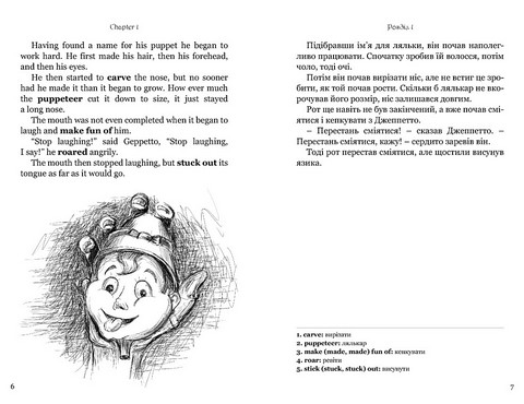 Пригоди Піноккіо / The Adventures of Pinocchio Авт: Карло Коллоді Вид-во: Мандрівець - фото 4