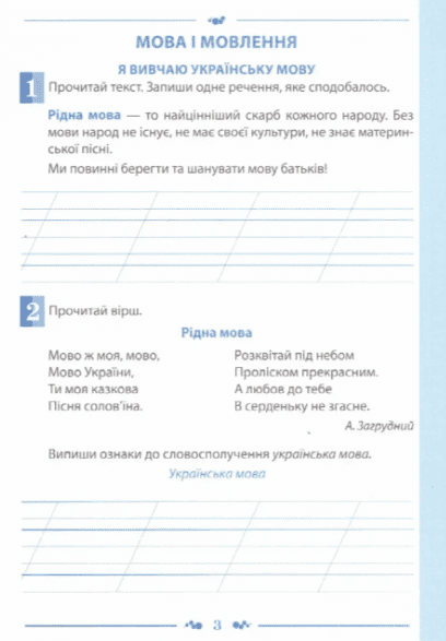 Робочий зошит Українська мова 2 клас Частина 1 НУШ До підручника Большакової І.О. Пристінської М.С. Авт: Положий Т.М. Паніна Є.В. Вид-во: ПЕТ - фото 3