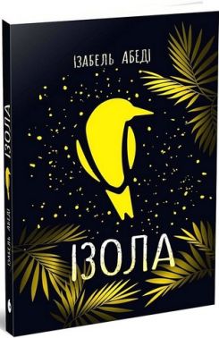 Ізола Авт: Ізабель Абеді Вид-во: READBERRY Ізола Авт: Ізабель Абеді Вид-во: READBERRY