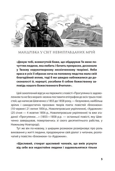 Твори Тараса Шевченка Книга 2 Всемогутнє покликання Авт: Тарас Шевченко Вид-во: Богдан - фото 2