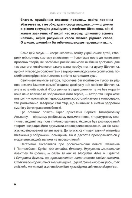 Твори Тараса Шевченка Книга 2 Всемогутнє покликання Авт: Тарас Шевченко Вид-во: Богдан - фото 3