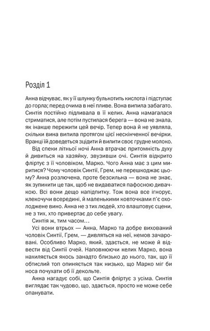 Подружжя по сусідству Авт: Шарі Лапена Вид-во: КСД - фото 2