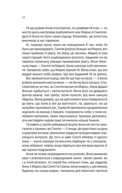 Подружжя по сусідству Авт: Шарі Лапена Вид-во: КСД - фото 3