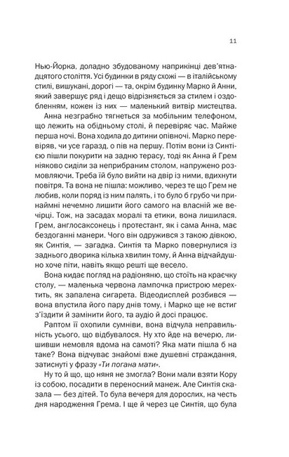 Подружжя по сусідству Авт: Шарі Лапена Вид-во: КСД - фото 4