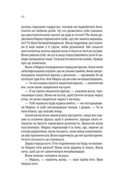 Подружжя по сусідству Авт: Шарі Лапена Вид-во: КСД - фото 5