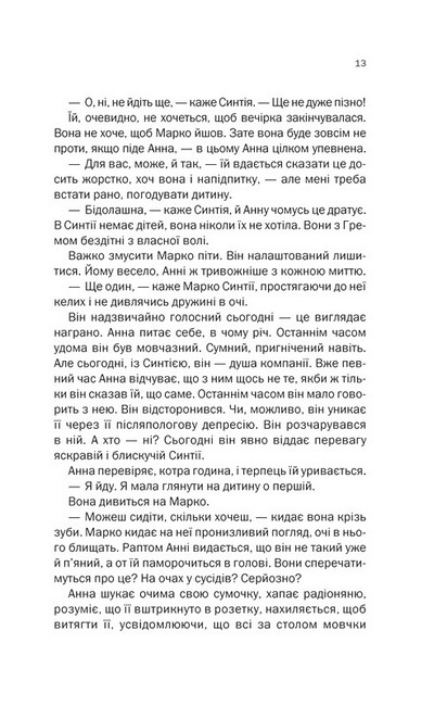 Подружжя по сусідству Авт: Шарі Лапена Вид-во: КСД - фото 6