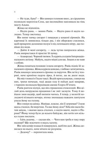 Тріумфальна арка Авт: Еріх Марія Ремарк Вид-во: КСД - фото 3