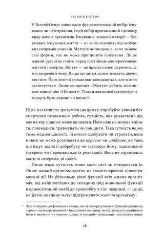 Чеснота егоїзму Авт: Айн Ренд Вид-во: Наш Формат - фото 6
