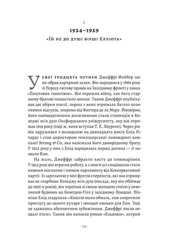 Faber & Faber Нерозказана історія Авт: Тобі Фейбер Вид-во: Лабораторія - фото 2