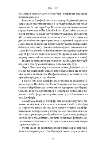 Faber & Faber Нерозказана історія Авт: Тобі Фейбер Вид-во: Лабораторія - фото 3