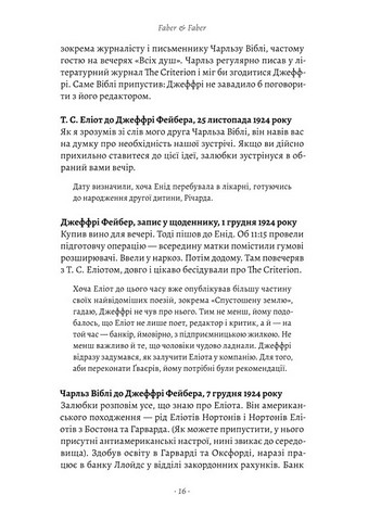 Faber & Faber Нерозказана історія Авт: Тобі Фейбер Вид-во: Лабораторія - фото 4