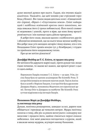 Faber & Faber Нерозказана історія Авт: Тобі Фейбер Вид-во: Лабораторія - фото 5