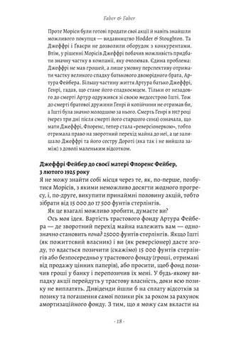 Faber & Faber Нерозказана історія Авт: Тобі Фейбер Вид-во: Лабораторія - фото 6