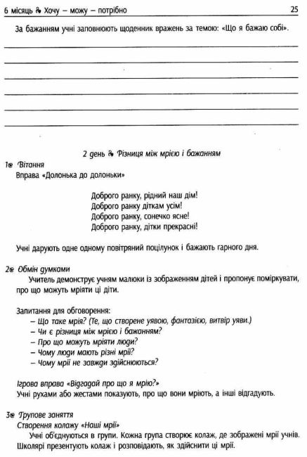 Ранкові зустрічі Лайфхаки для вчителя 2 клас 2 семестр НУШ Авт: Лиженко В.І. Вид-во: Ранок - фото 5