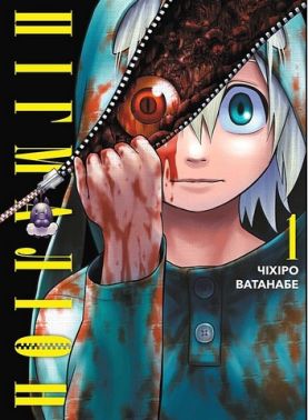 Пігмаліон Том 1 Авт: Чіхіро Ватанабе Вид-во: Varvar Publishing Пігмаліон Том 1 Авт: Чіхіро Ватанабе Вид-во: Varvar Publishing