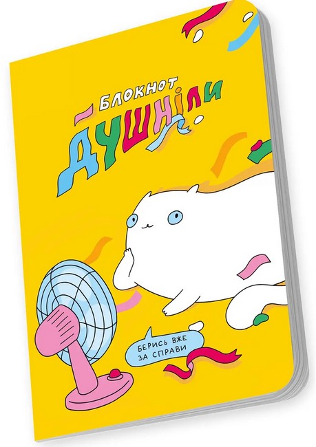 Блокнот Душніла - фото 5