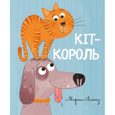 Кіт-король