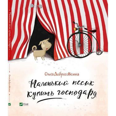 Маленький песик купить господаря