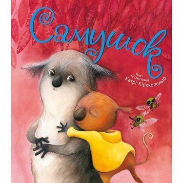 Самушок