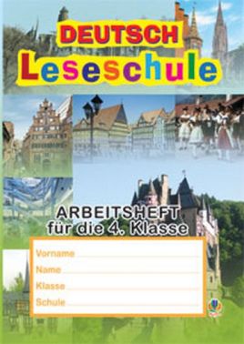 Deutsch Leseschule Аrbeitsheft fur die 4 Klasse Робочий зошит Німецька мова 4 клас Авт: І.В. Дікал Вид-во: Богдан Deutsch Leseschule Аrbeitsheft fur die 4 Klasse Робочий зошит Німецька мова 4 клас Авт: І.В. Дікал Вид-во: Богдан - Зошити та посібники 4 клас НУШ