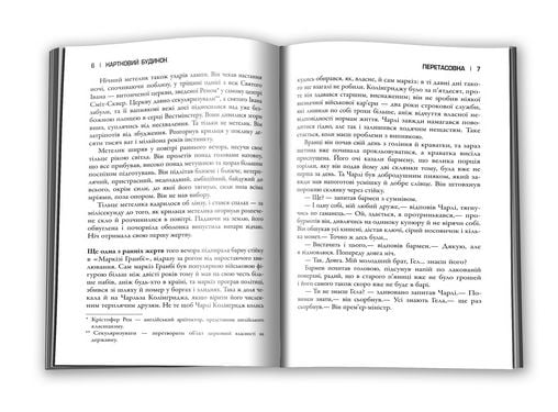 Картковий будинок Книга 1 Авт: Майкл Доббс Вид-во: КМ-БУКС - фото 4