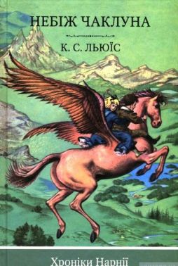 Небіж чаклун. Книга 1