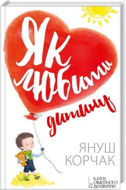 Як любити дитину