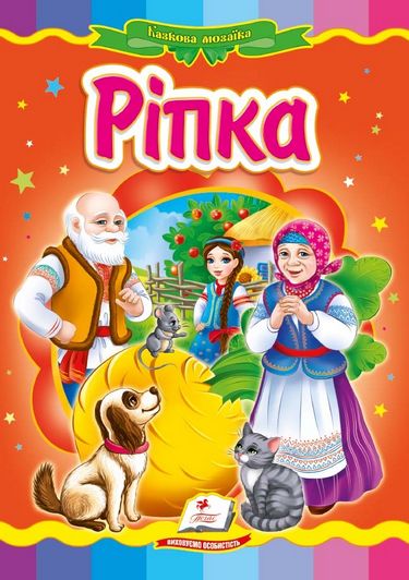 Ріпка - фото 1
