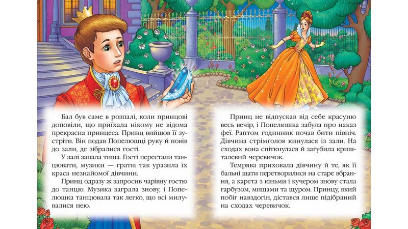 Попелюшка - фото 2