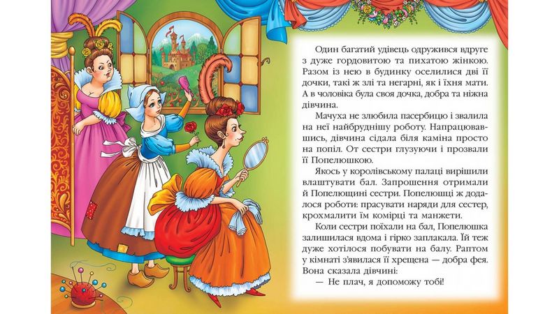 Попелюшка - фото 4
