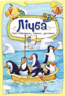 Лічба