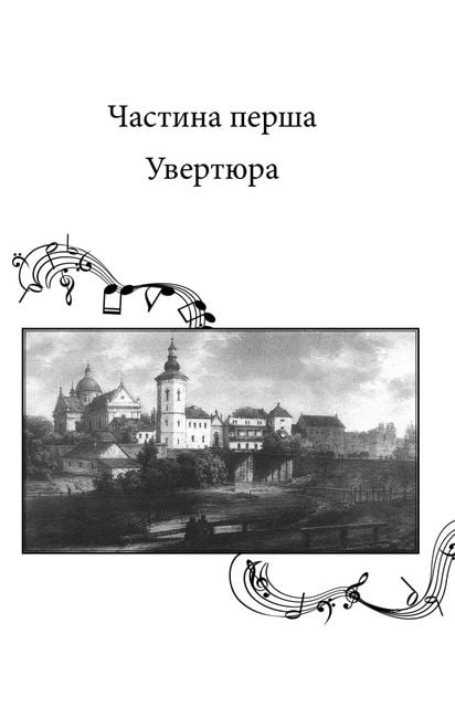Мелодія кави у тональності кардамону Авт: Наталія Гурницька Вид-во: КСД - фото 5