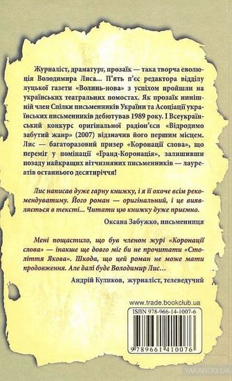 Століття Якова Авт: Володимир Лис Вид-во: КСД - фото 2