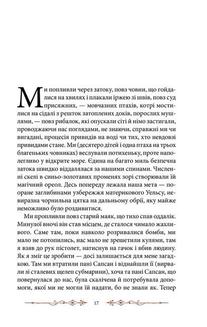 Місто Порожніх Втеча з дому дивних дітей Авт: Ренсом Риггз Вид-во: КСД - фото 6