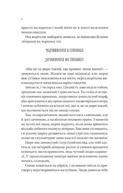 Нічний цирк Авт: Ерін Морґенштерн Вид-во: Vivat - фото 3