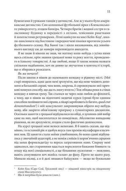 Таємна історія Авт: Донна Тартт Вид-во: КСД - фото 4