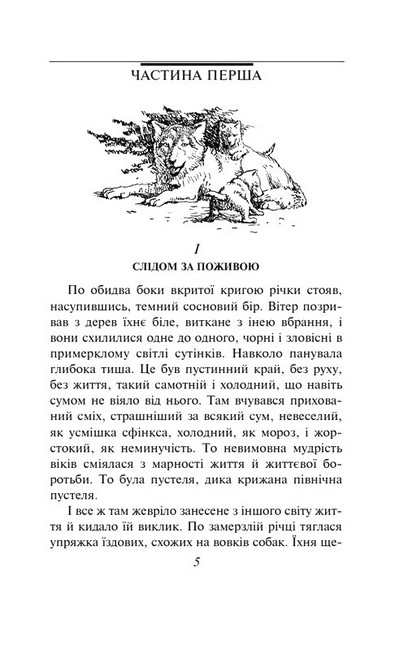 Білий Зуб Авт: Джек Лондон Вид-во: Фоліо - фото 2