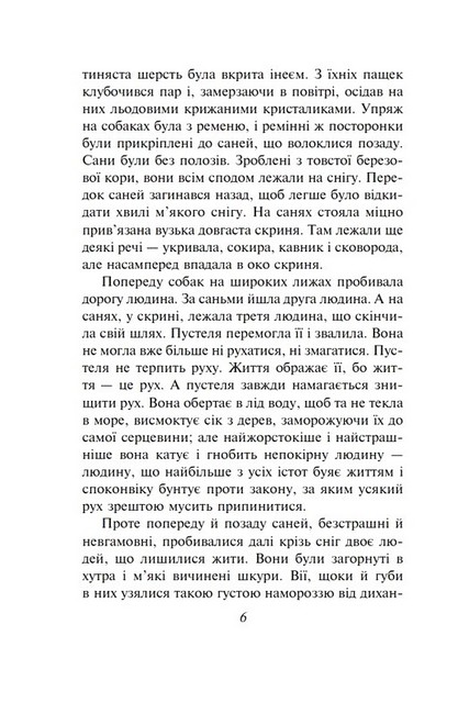 Білий Зуб Авт: Джек Лондон Вид-во: Фоліо - фото 3