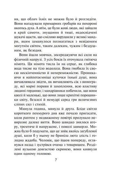Білий Зуб Авт: Джек Лондон Вид-во: Фоліо - фото 4