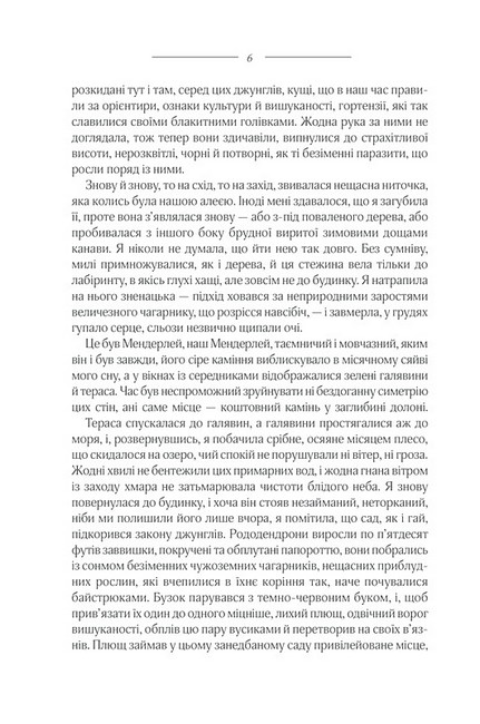 Ребекка Авт: Дафна дю Морє Вид-во: КСД - фото 3