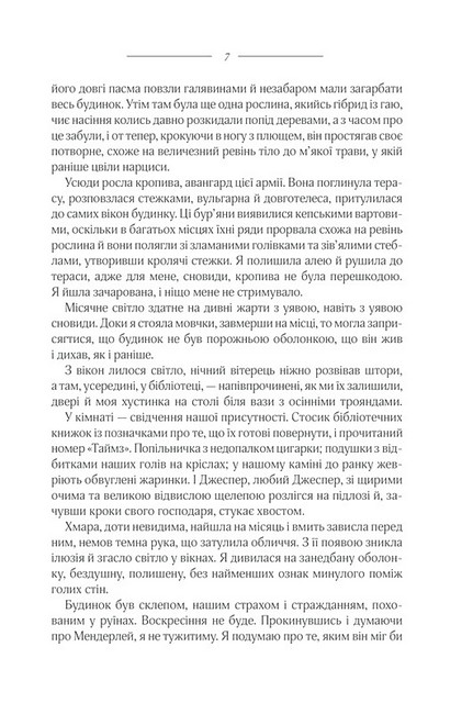 Ребекка Авт: Дафна дю Морє Вид-во: КСД - фото 4