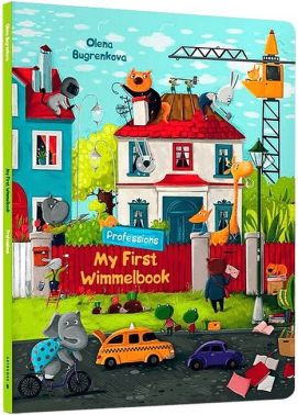 My First Wimmelbook Professions Авт: Олена Бугренкова Авт: Вид-во: ARTBOOKS