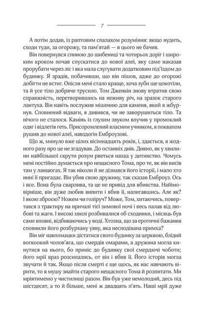Моя кузина Рейчел Авт: Дафна дю Морє Вид-во: КСД - фото 4