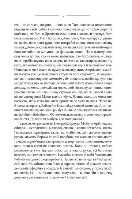 Моя кузина Рейчел Авт: Дафна дю Морє Вид-во: КСД - фото 6