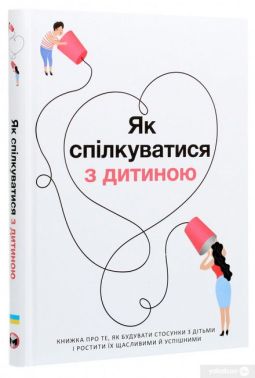 Як спілкуватися з дитиною. Збірник самарі + аудіокнига Як спілкуватися з дитиною. Збірник самарі + аудіокнига - Література для батьків