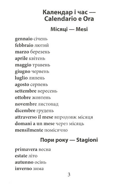 2000 найкорисніших італійських слів і висловів - фото 2