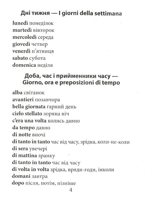 2000 найкорисніших італійських слів і висловів - фото 3