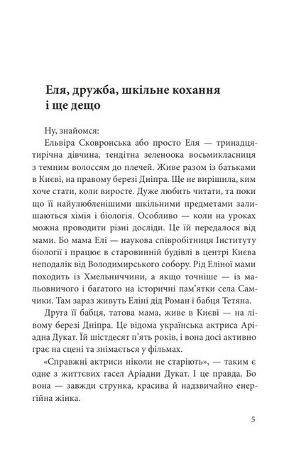 Годинник Аріадни Авт: Анна Багряна Вид-во: Богдан - фото 2