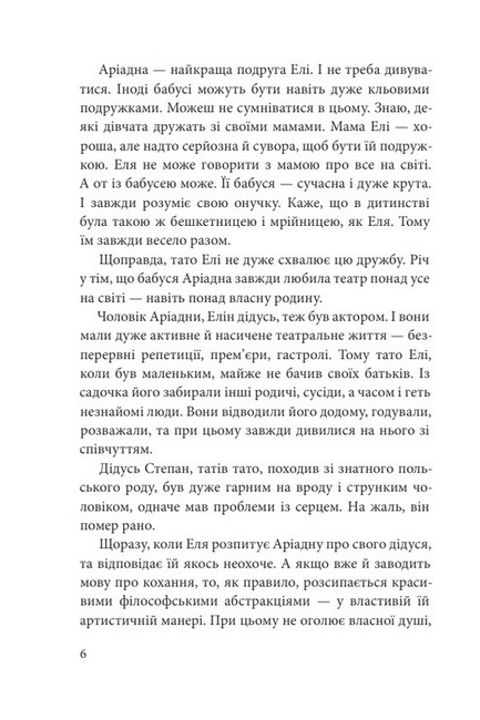 Годинник Аріадни Авт: Анна Багряна Вид-во: Богдан - фото 3